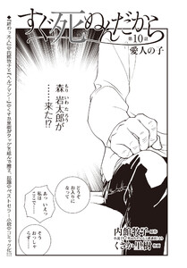 すぐ死ぬんだから 第10話 電子書籍版