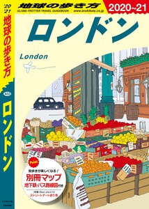 地球の歩き方 A03 ロンドン 2020-2021