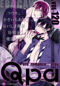 Qpa vol.120 エロカワ 電子書籍版