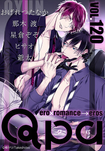 Qpa vol.120 キュン 電子書籍版