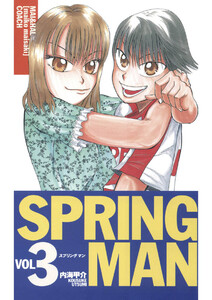 SPRING MAN(3) 電子書籍版