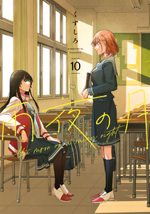 雨夜の月 (10) 電子書籍版