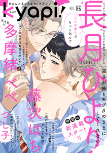 kyapi! vol.86 電子書籍版