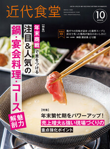 近代食堂2025年10月号 電子書籍版