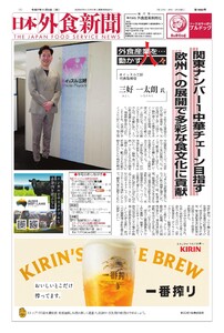 日本外食新聞 2025/11/5号 電子書籍版