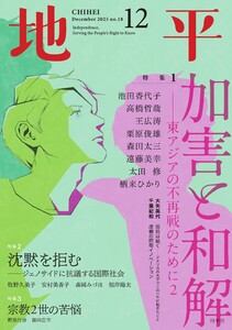 地平 2025年12月号