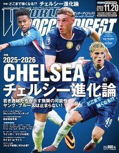 ワールドサッカーダイジェスト 2025年11月20日号