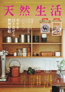 天然生活 2026年1月号 電子書籍版