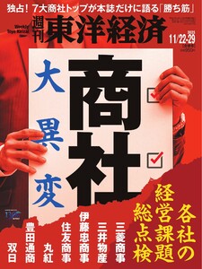 週刊東洋経済 2025年11月22日・29日合併号 電子書籍版