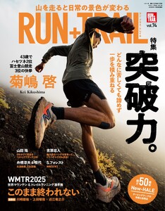 RUN + TRAIL Vol.74 電子書籍版