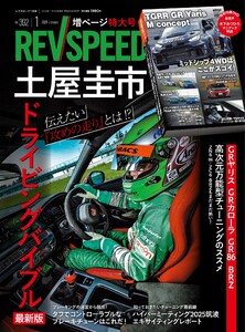 REV SPEED 2026年1月号