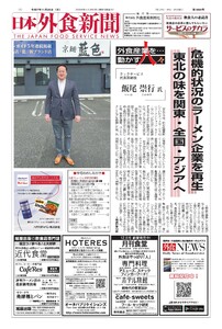 日本外食新聞 2025/11/25号