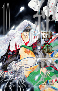 絶愛/BRONZE 完全版 (10) 電子書籍版