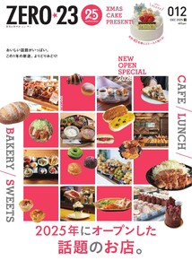 月刊山形ゼロ・ニイ・サン 2025年12月号
