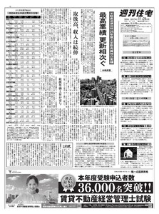 週刊住宅 2025/11/24号