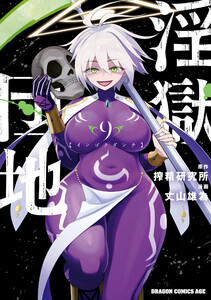 淫獄団地 9 電子書籍版