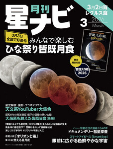 月刊星ナビ 2026年3月号 電子書籍版