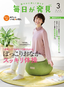毎日が発見 電子版 2026年3月号