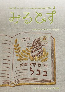 みるとす(MYRTOS) 4月(205)号
