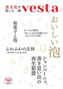 Vesta(ヴェスタ) No.142