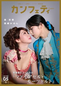 カンフェティ 2026年5月号 電子書籍版