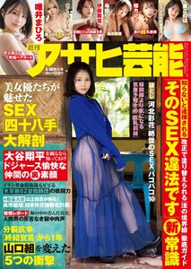 週刊アサヒ芸能 2026年4月16日号 ライト版 電子書籍版