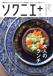 ソワニエプラス Vol.96