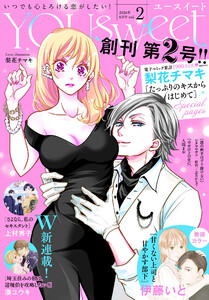 YOUsweet-ユースイート- vol.2(2026年6月号)