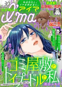 comic I’ma vol.30 電子書籍版