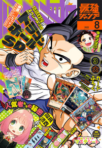 最強ジャンプ 2022年8月号 更新版 電子書籍版