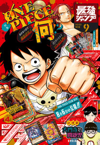 最強ジャンプ 2022年9月号 更新版 電子書籍版