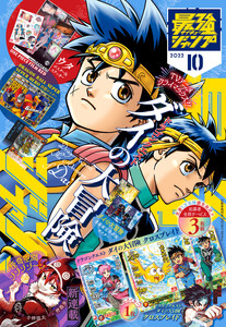 最強ジャンプ 2022年10月号 更新版 電子書籍版