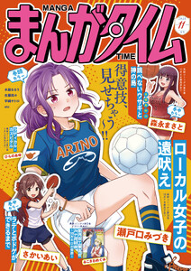 まんがタイム 2026年11月号