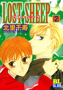 LOST SHEEP : 2 電子書籍版
