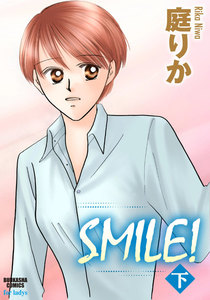 SMILE! 下 電子書籍版