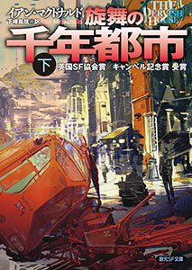 旋舞の千年都市 下 電子書籍版