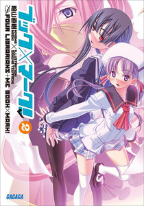 ブック×マーク!2 電子書籍版