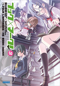 ブック×マーク!3 電子書籍版