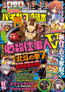 パチンコ必勝本CLIMAX2017年7月号 電子書籍版