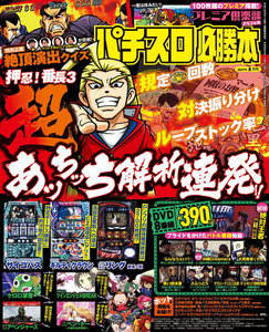 パチスロ必勝本2017年8月号 電子書籍版