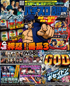 パチスロ必勝本DX2017年5月号 電子書籍版