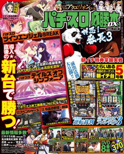 パチスロ必勝本DX2017年7月号 電子書籍版