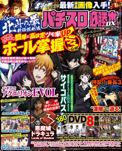 パチスロ必勝本DX2017年8月号 電子書籍版