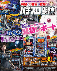 パチスロ必勝本DX2017年9月号 電子書籍版