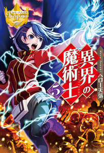 異界の魔術士5 電子書籍版