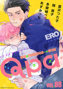 Qpa vol.88 エロ 電子書籍版