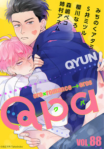 Qpa vol.88 キュン 電子書籍版
