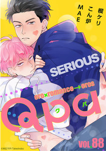 Qpa vol.88 シリアス 電子書籍版