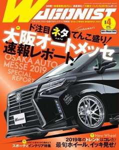 Wagonist (ワゴニスト) 2019年4月号 電子書籍版