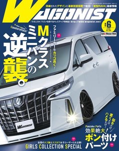 Wagonist (ワゴニスト) 2019年6月号 電子書籍版